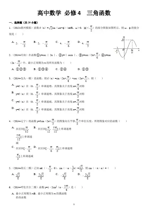 高中数学必修4三角函数