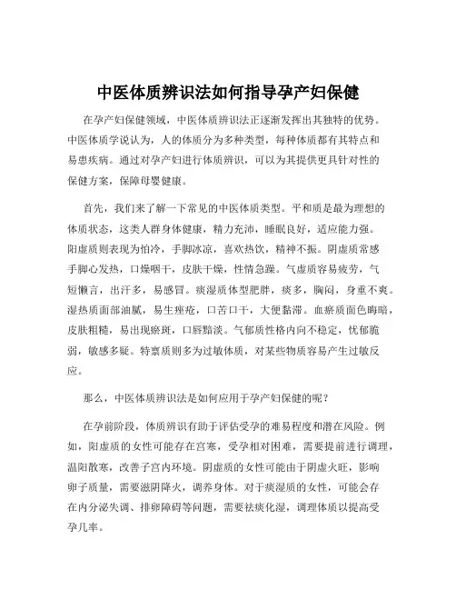 中医体质辨识法如何指导孕产妇保健
