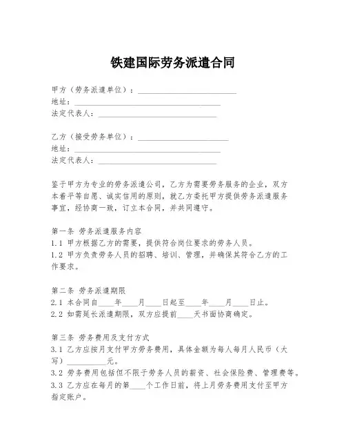 铁建国际劳务派遣合同