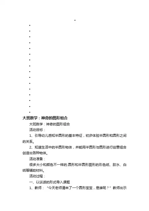 大班数学：神奇的图形组合