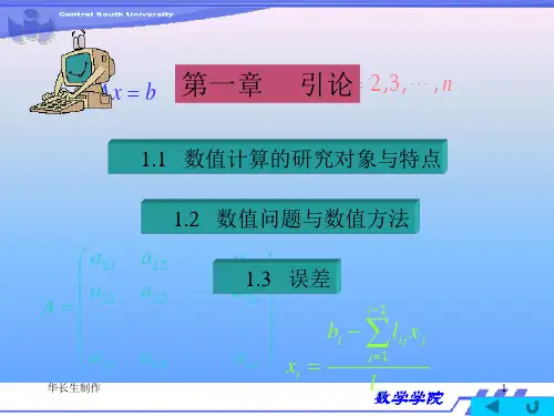 数值计算方法ppt