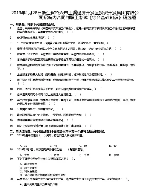 2019年1月26日浙江省绍兴市上虞经济开发区考试《综合基础知识》精选题