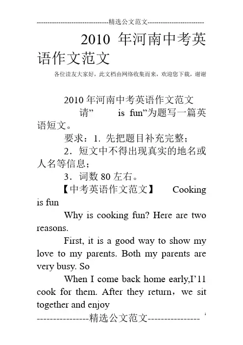 2010年河南中考英语作文范文
