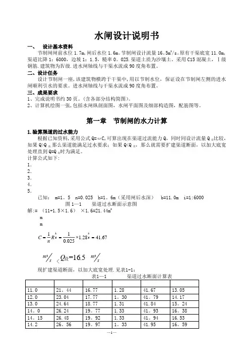 某水闸设计说明书