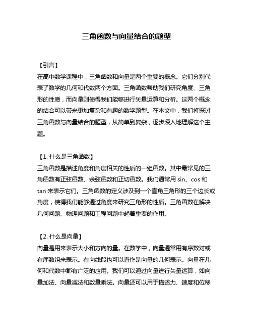 三角函数与向量结合的题型