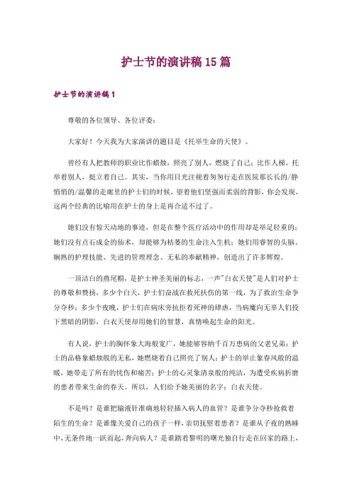 护士节的演讲稿15篇