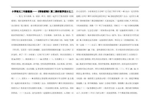 小学语文二年级教案——《青蛙看海》第二课时教学设计之二