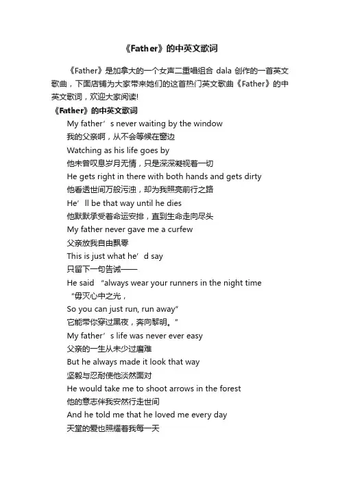 《Father》的中英文歌词