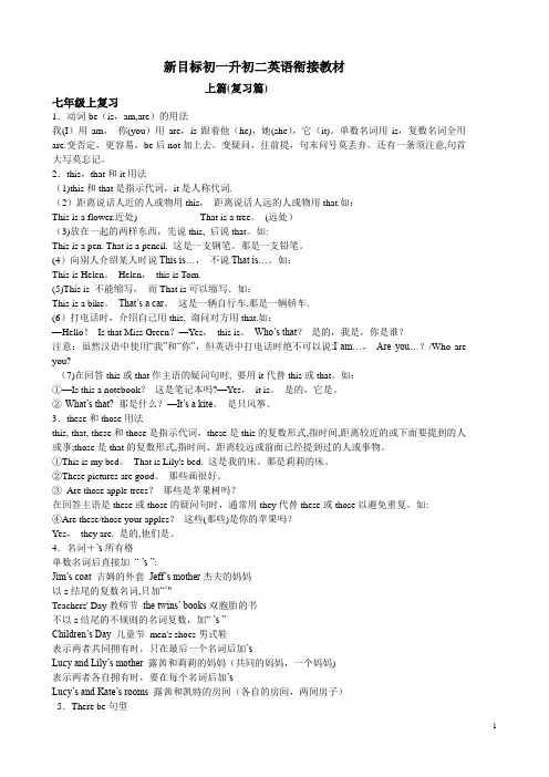 新目标初一升初二英语衔接教材OK版