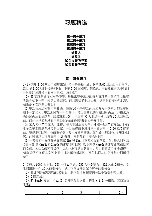 广西大学数学建模习题精选