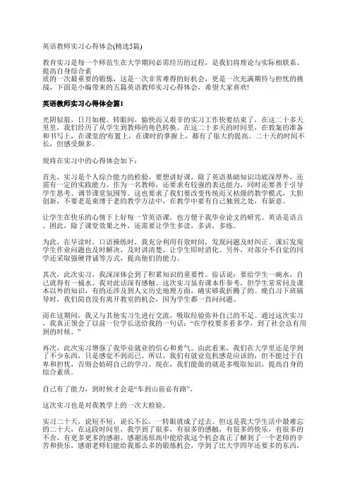 英语教师实习心得体会(精选5篇)