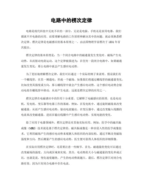 电路中的楞次定律