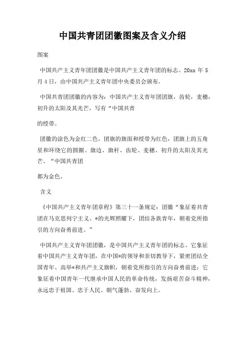 中国共青团团徽图案及含义介绍