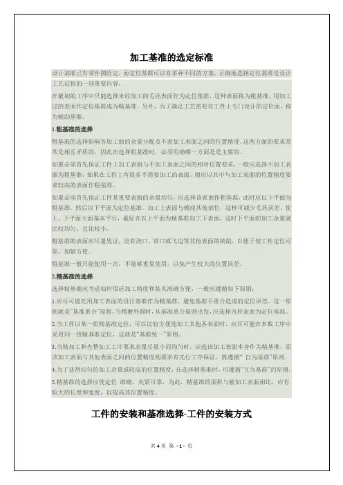 加工基准的选定