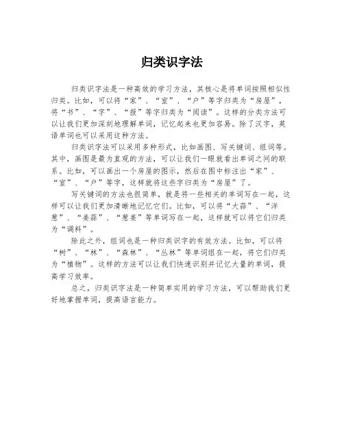 归类识字法
