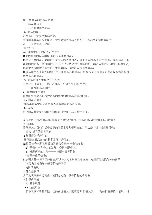 中职经济政治社会全教案【精选文档】