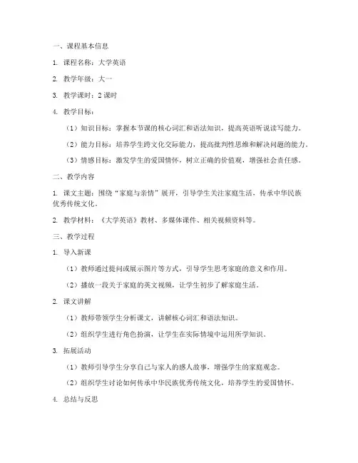 英语课程思政教案设计模板