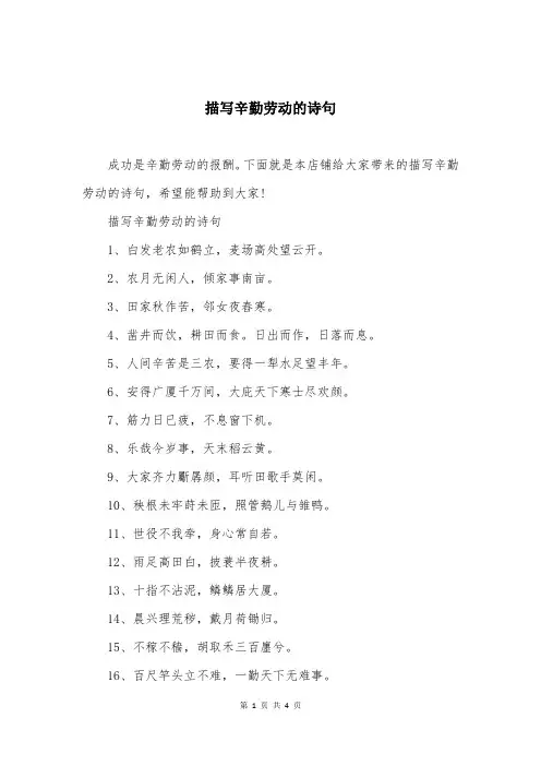 描写辛勤劳动的诗句