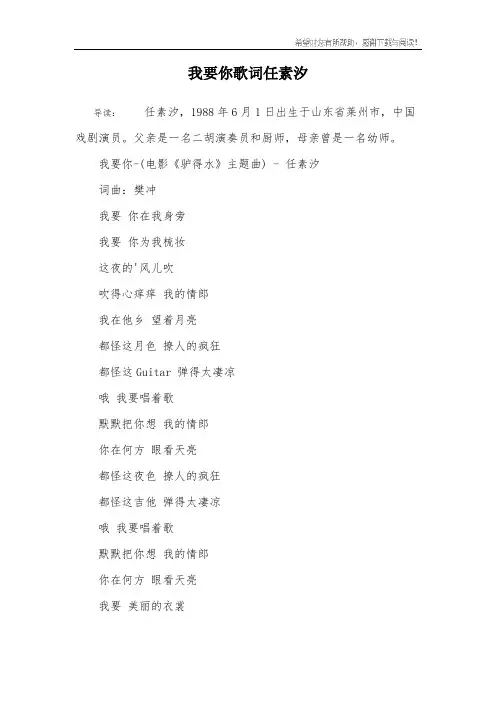 我要你歌词任素汐