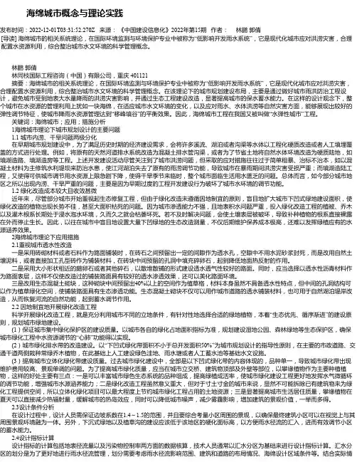 海绵城市概念与理论实践