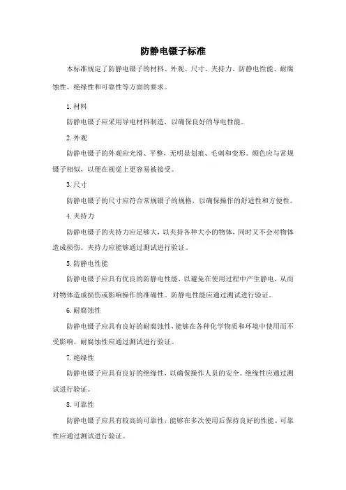 防静电镊子标准