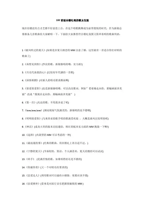 婚礼纪：100首适合婚礼唱的歌女生版