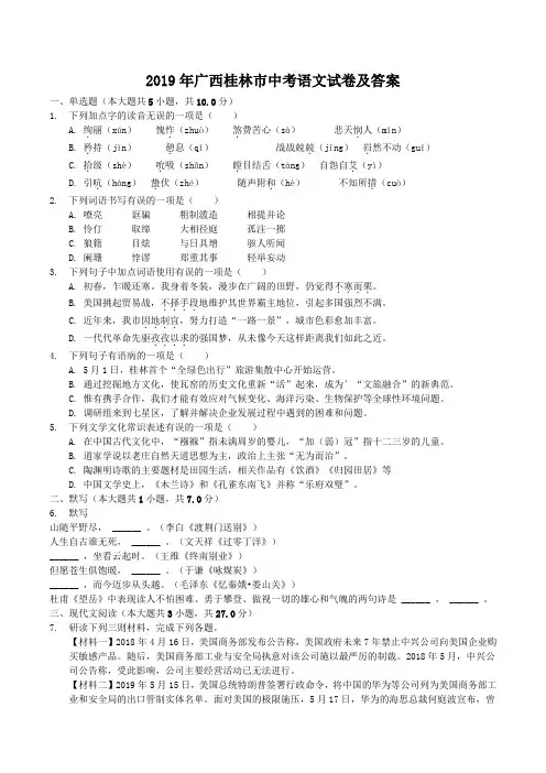 2019年广西桂林市中考语文试卷及答案