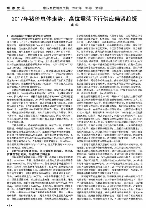 2017年猪价总体走势：高位震荡下行供应偏紧趋缓