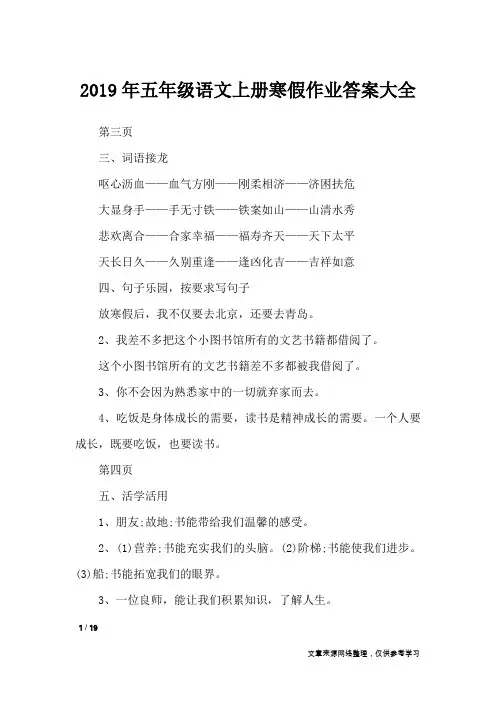 2019年五年级语文上册寒假作业答案大全_教学相关
