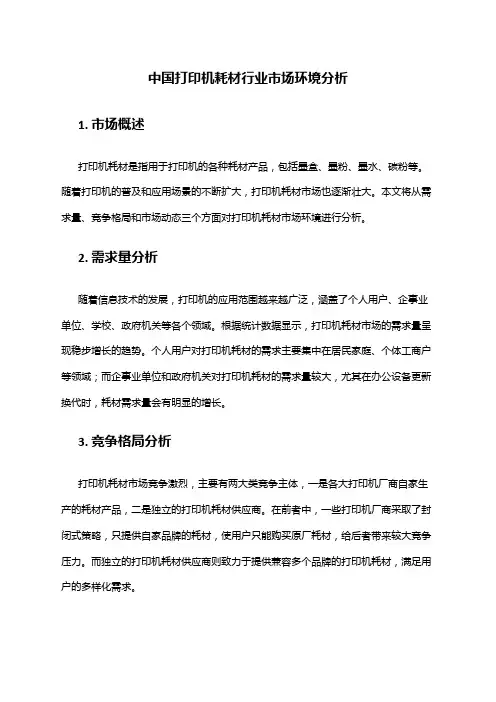 中国打印机耗材行业市场环境分析