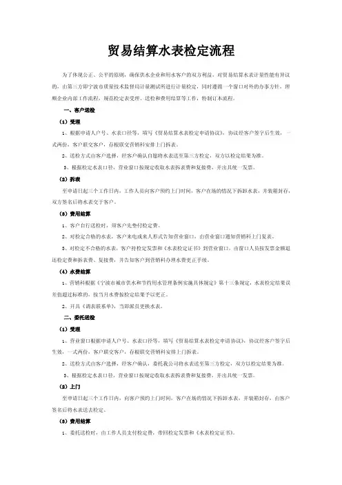 贸易结算水表检定流程