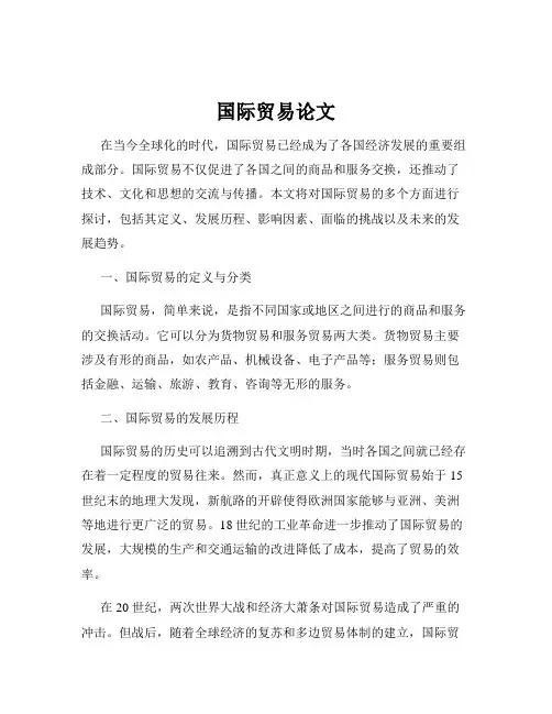 国际贸易论文