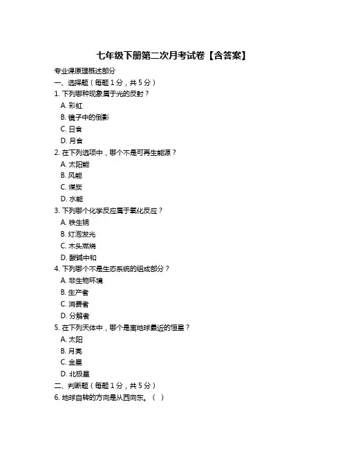 七年级下册第二次月考试卷【含答案】