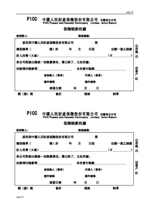保险赔款收据