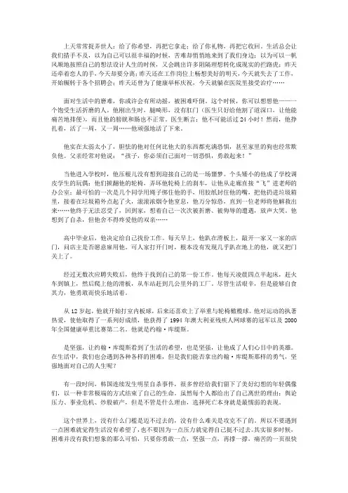 信心比黄金更重要(心灵励志版)_坚强,可以唤起不可摧毁的希望