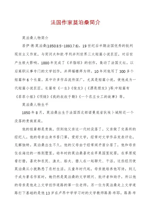 法国作家莫泊桑简介