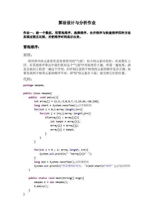 算法设计与分析作业