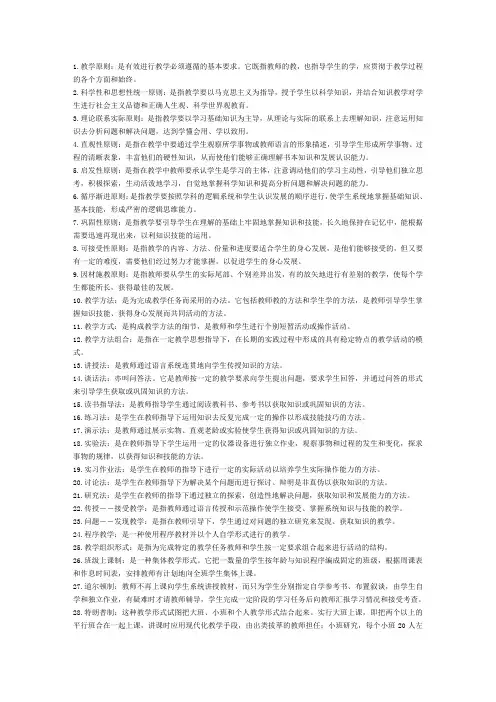 教育原理名词解释