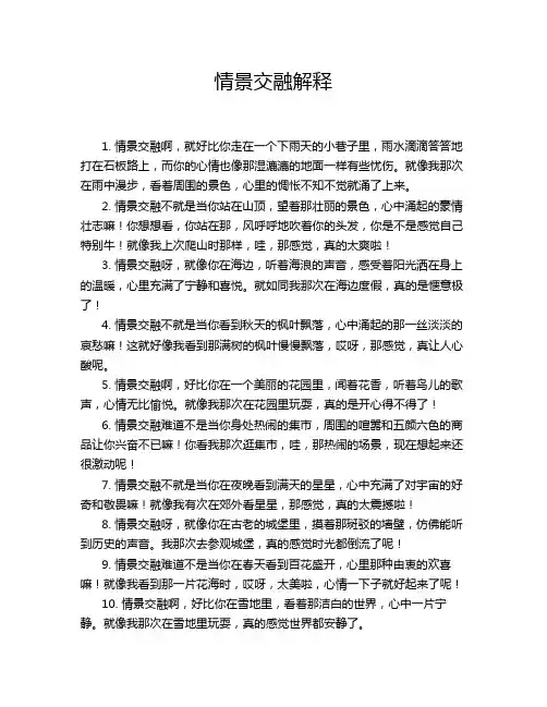 情景交融解释