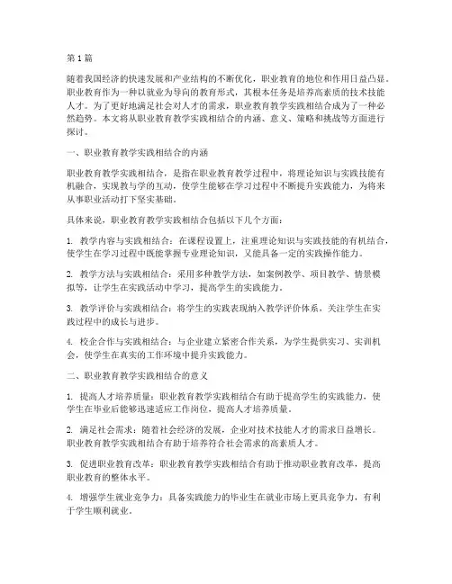职业教育教学实践相结合(3篇)