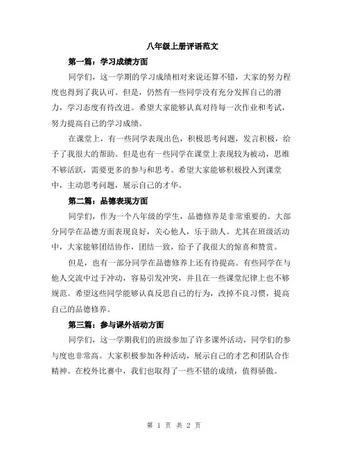 八年级上册评语范文