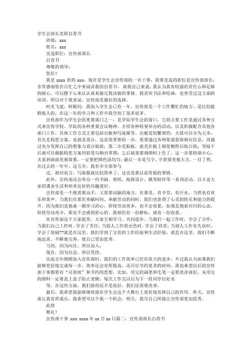 宣传部部长自荐书