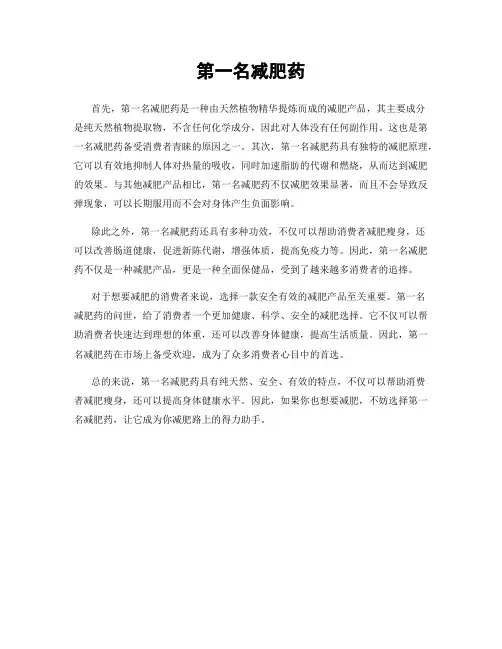 第一名减肥药