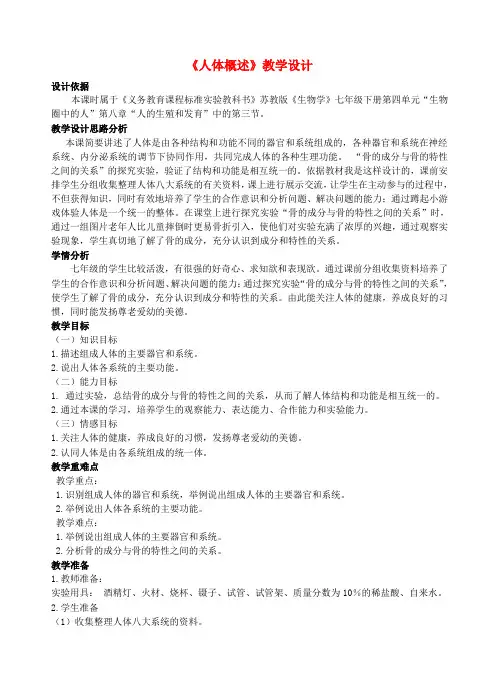 七年级生物下册 第四单元 生物圈中的人 第八章 人是生