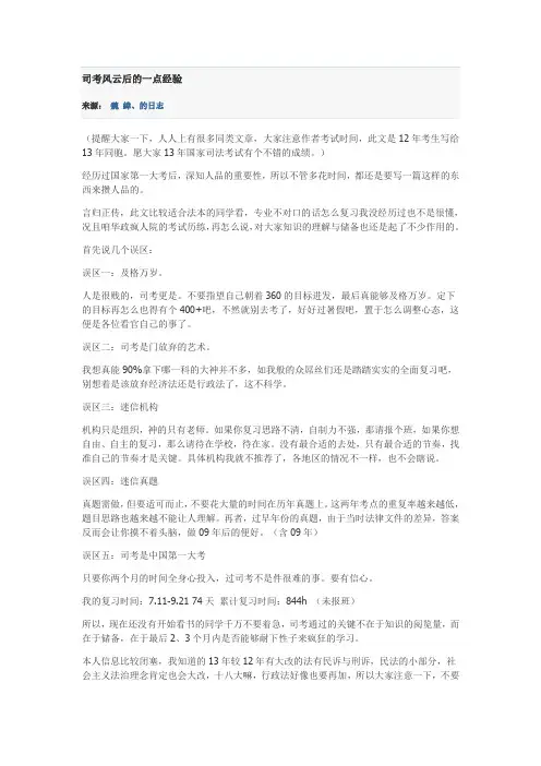 经验---司考风云过后的一点经验