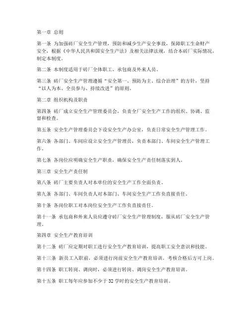 砖厂的安全生产管理制度