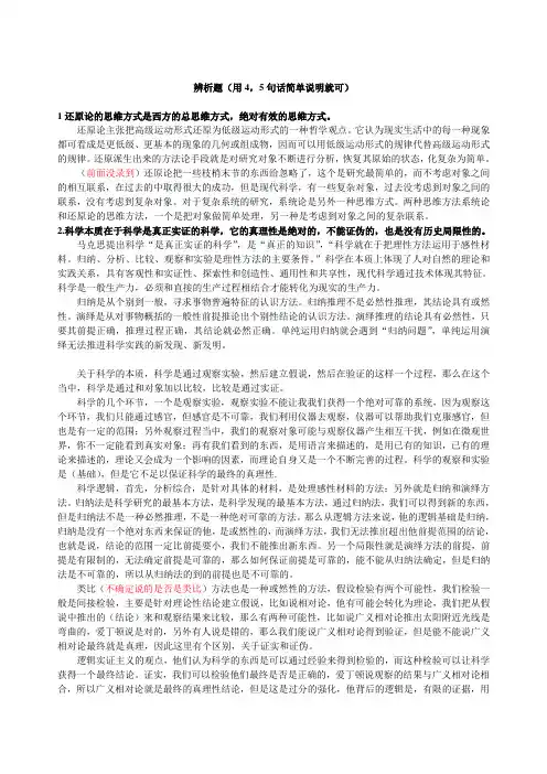 自然辩证法考试题目整理——有用