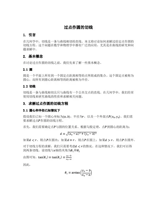 过点作圆的切线 求切线方程