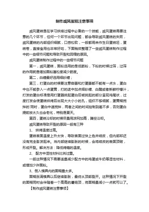 制作戚风蛋糕注意事项