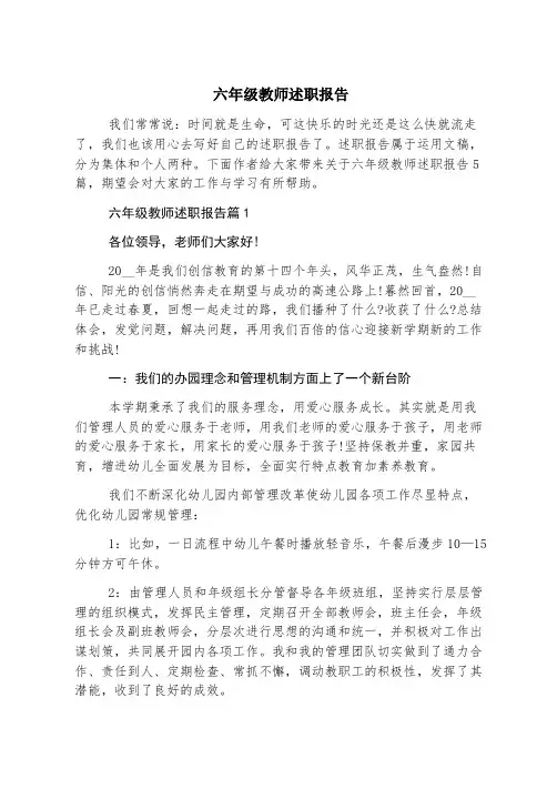 六年级教师述职报告